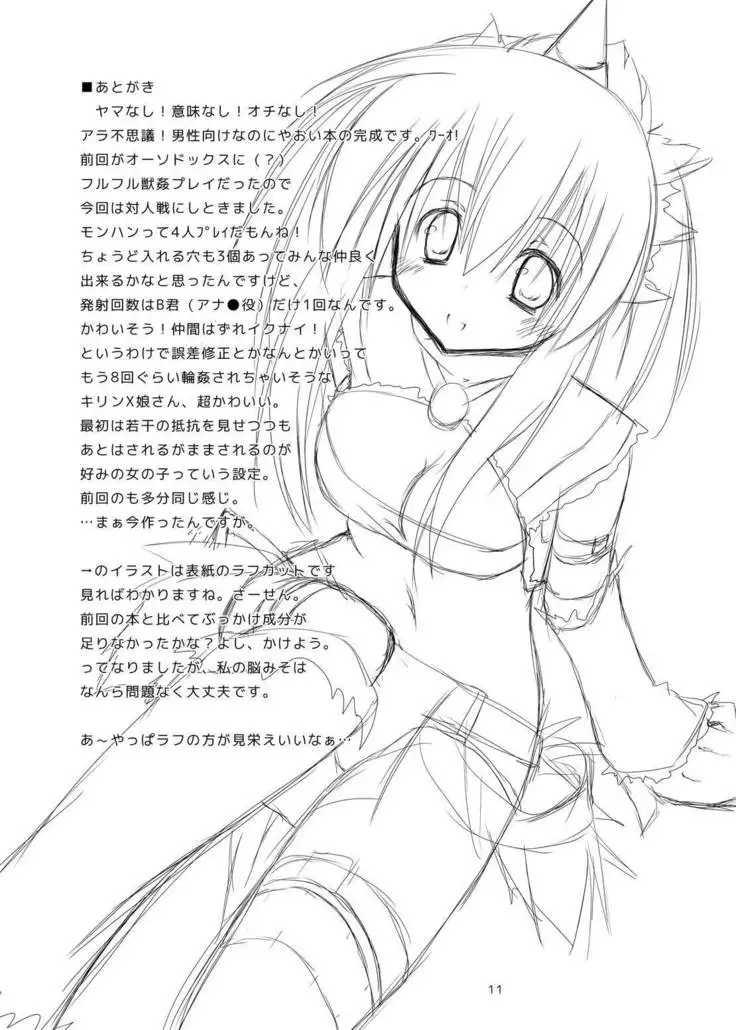 キリンX娘対人戦