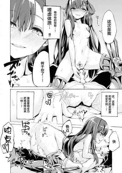 (C93) [Zen@mai Koubou (Shouson)] Yuukai Kairaku (Fate/Grand Order) [Chinese] [黎欧x苍蓝星汉化组]