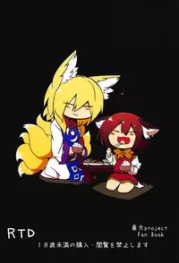 (C95) [RTD (Mizuga)] Renshuu Suru Neko (Touhou Project)