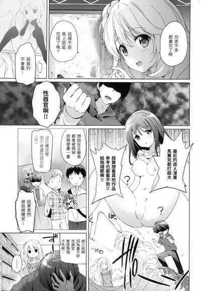 Hatsukoi Party - Pure virgin for you... | 初戀派對