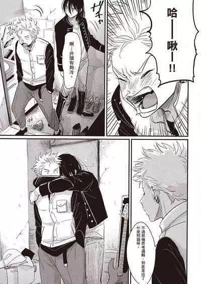 The Song of Yoru & Asa Ec | 夜與朝之歌 Ec