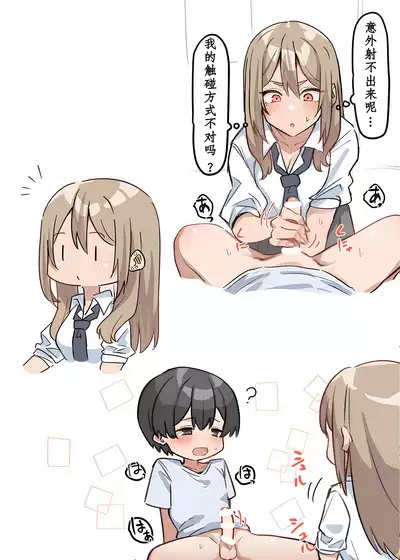 Gal-JK OneShota|辣妹JK姉弟恋 1—5［汉语简体翻译］（进行中）