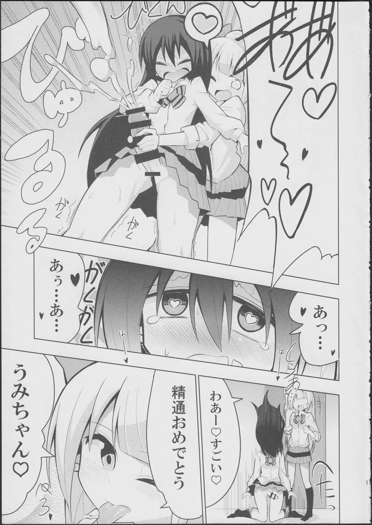 ふたなり海未ちゃん