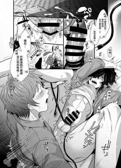 Iyagaru Anta no Kao ga Mitai | 想看你露出厌恶的表情