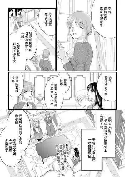 Atarashii Konyakusha wa Watashi o medetakute shikatanai | 新婚约者超宠我 1-10