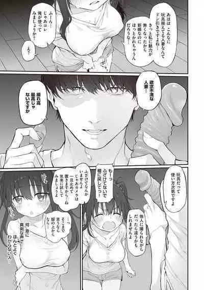 HITOTSUMAMI + Netoria Netorase Video Letter ni Ai o Komete