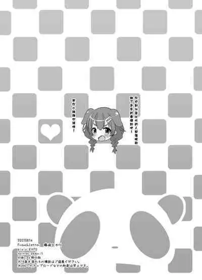 C100 Kaijou Gentei Omakebon | C100會場限定附贈本