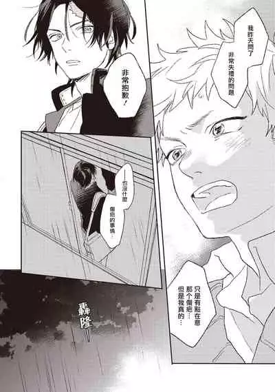 Cupid ni Rakurai | 落雷击中丘比特 Ch. 1-6