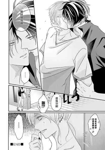 [Yamachi] Afurete Koborete, Gaman Dekinai | 满溢、流出、无法忍受 1-3 [Chinese] [拾荒者汉化组] [Digital]