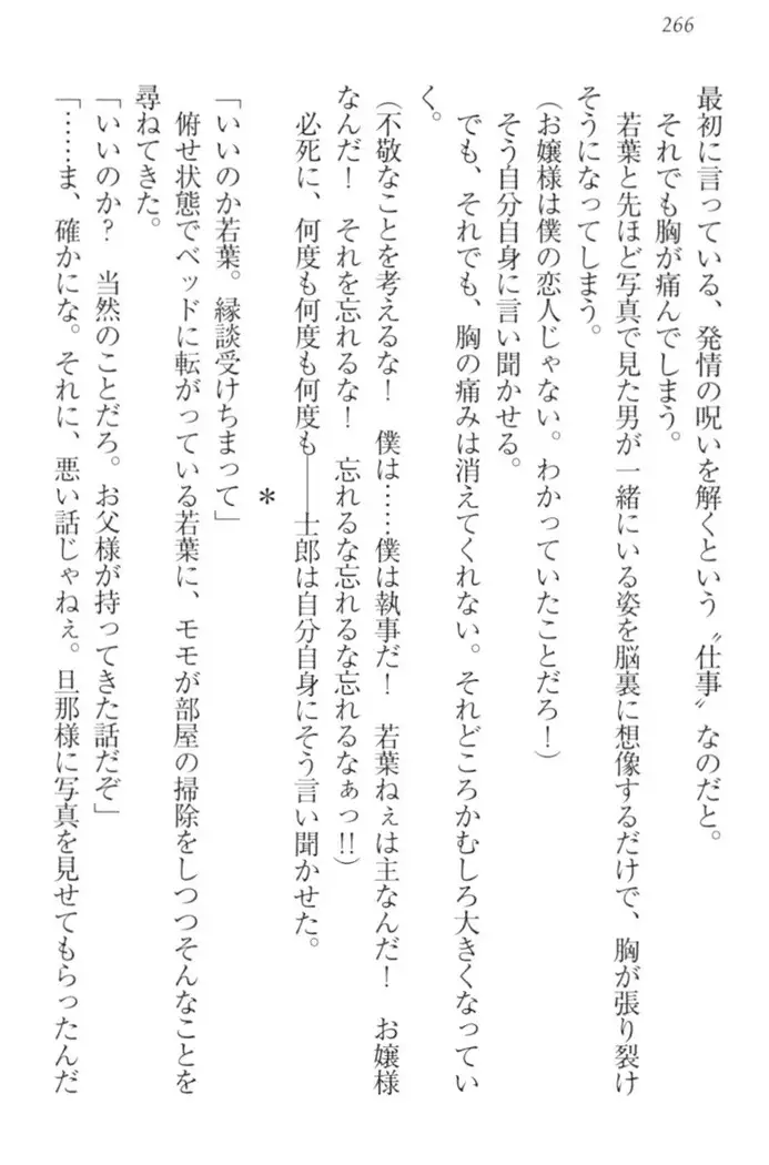 僕の主はトロ顔お嬢様