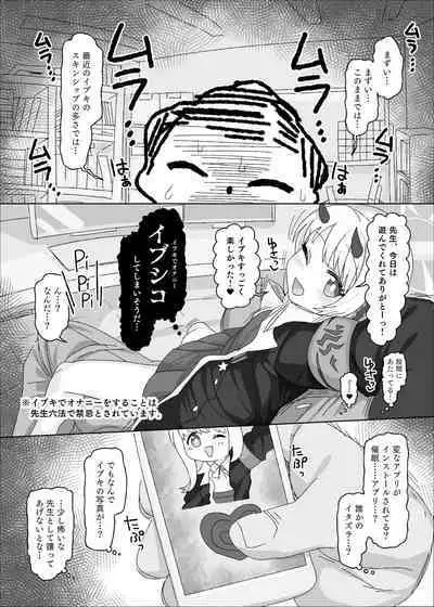 イブキvs催眠おじさん