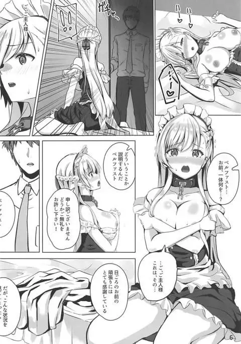 ベルファストはいやらしい