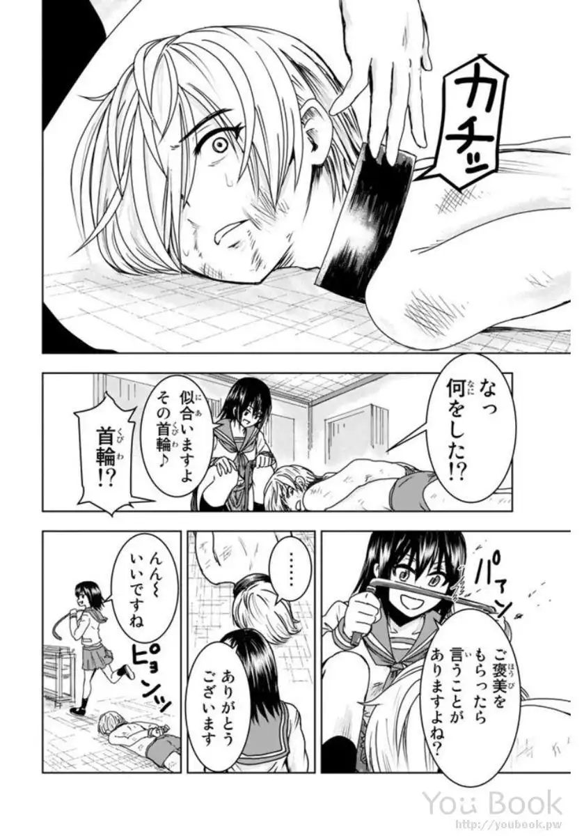 Mina-sama no Omocha desu Vol.01