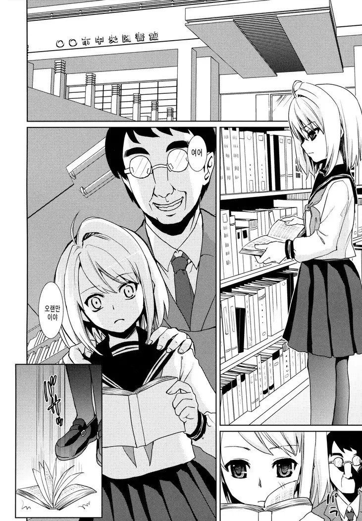 Mukuchi Shoujo no Chikan Higai 2-4