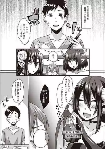 Boku to Succubus to Kashita Itoshi no Bousai to no Kyuusei Seikatsu