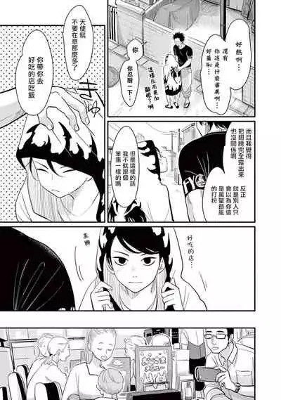 [Harada] One Room Angel Ch. 1-5[Chinese] [拾荒者汉化组] [Digital]