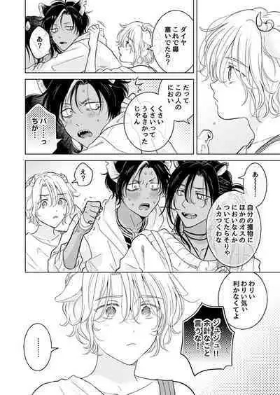 Kemono no Gochisou, Hijou Shoku