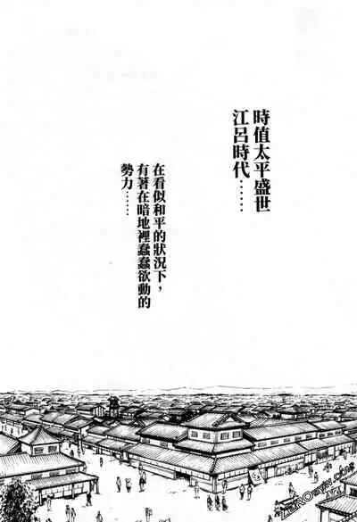 [Haruki] Araxa Ninpo-Cho 2 | 霰草忍法帖2 [Chinese]