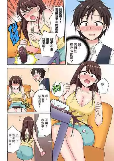 [Kotobuki Maimu] 「先っぽだけって言ったのに…」兄貴の彼女に頼み込んでゴム無しSEX！！ | 「明明說好只蹭蹭的…」苦苦懇求大哥的女友不戴套SEX!! [Chinese]