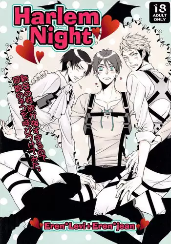 [Rebellion (Janne Koheiji)] HarlemNight (Shingeki no Kyojin)