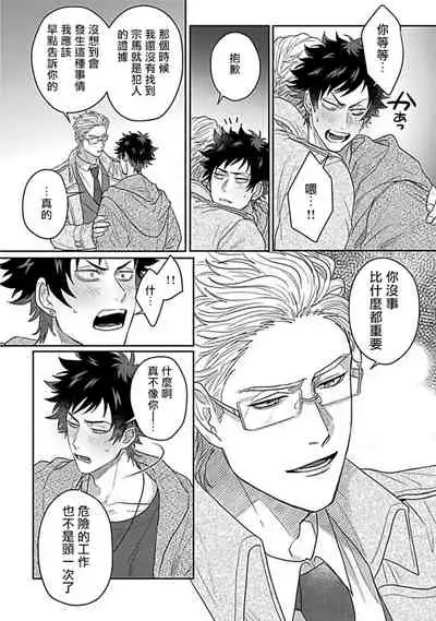 Double Fake Tsugai Keiyaku | Double Fake－ 番之契约 1-5