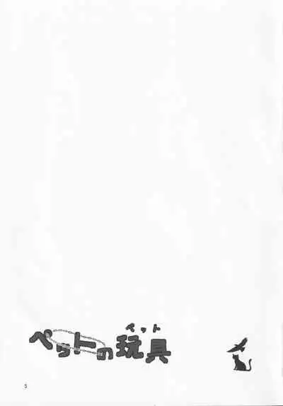 (Reitaisai 16) [Kokage no Shippo (Kokage)] Pet no Pet (Touhou Project)