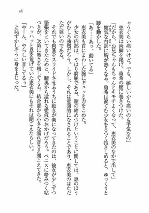 Evergreen～ぼくの四姉妹