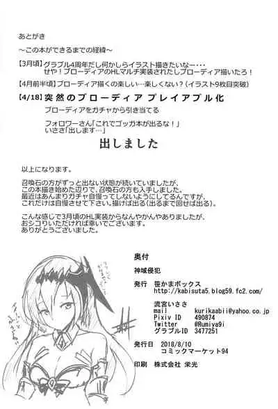 Shiniki Shinpan | 神域侵犯