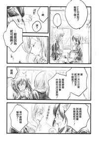 (C88) [solala (Riko)] Anata no Ondo | 你的溫度 (Love Live!) [Chinese] [单干汉化]