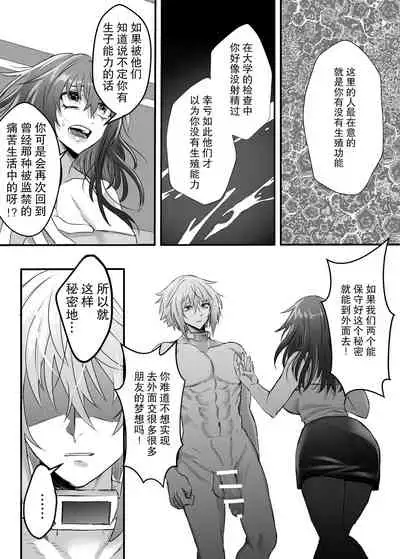 [心宮溶解 (甘流がむ)] 懐胎神書 -人造人間の家族計画- [DL版] [Chinese] [莉赛特汉化组]