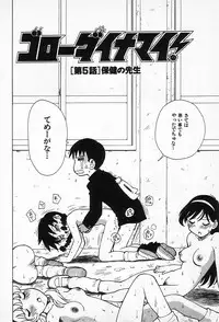 [Karma Tatsurou] Goro Dynamite!