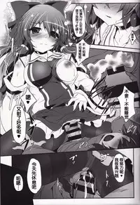 (C91) [Lagrangian-Point (Akatuki Tetora)] Kuromu Reimu (Touhou Project) [Chinese] [靴下汉化组]