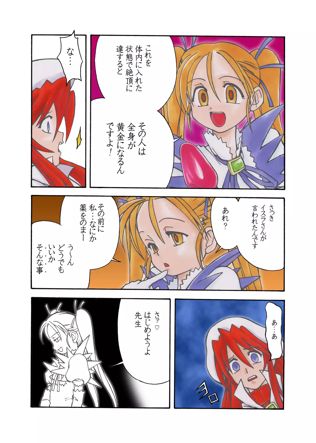 Summons Nightmare -Shoukanshitachi no Akumu- Side A