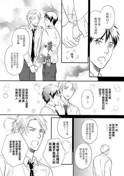 Wakatte Kudasai | 请你明白 Ch. 1-4