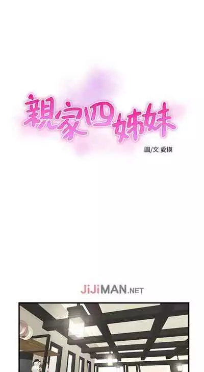 【周四连载】亲家四姐妹（作者：愛摸） 第1~61话