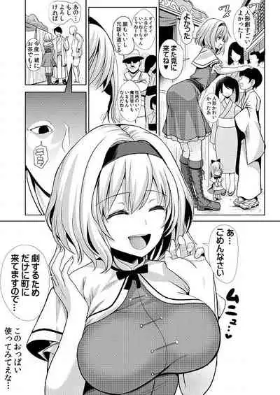 Touhou Saimin 3 Nandemo Alice