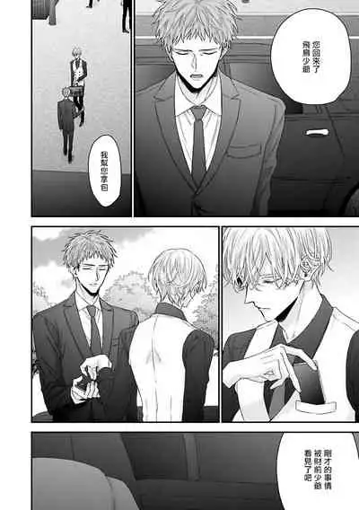 [Yoshio Akira] Shirayukihime ni Kuchizuke | 亲吻白雪姬 Ch. 1-2 [Chinese] [拾荒者汉化组] [Digital]