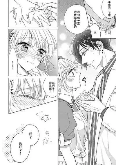 [Ibarame Hisa] Henai Love Drag | 偏爱爱情陷阱 [Chinese] [莉赛特汉化组]