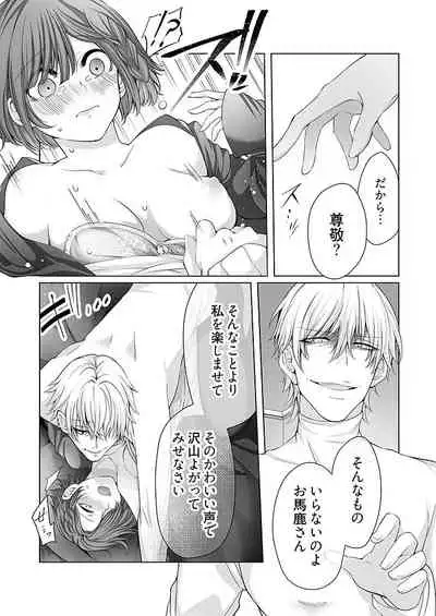 Onē jōshi no kuchi ~yukuchu petto keiyaku 1