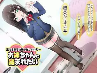 [Oneashi] Ashi de sa reru no hazukashīkedo… o nēchan ni fuma retai