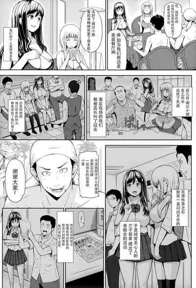 [Hissatsukun] Swap on the Beach!! (Uri-Uri JK) [Chinese] [轴心个人汉化] [digital]