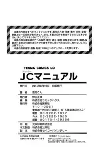 [Yukiu Con] JC Manual [English] {5 a.m.} + [Rin]