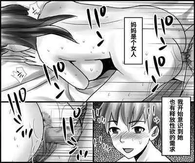 Okaa-san to Himitsu no Juken Benkyou