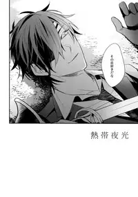 (C92) [irorabbi (Arima)] Kuri Mitsu Sairokushuu "Tomoshibi Tsuzuri" (Touken Ranbu)