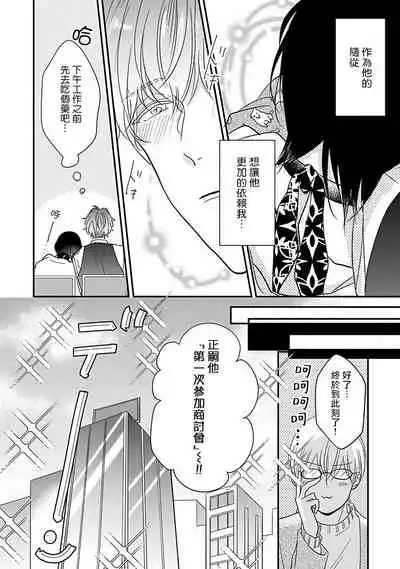 Ore dake no Senzoku Alpha | 独属我的alpha Ch. 1-4