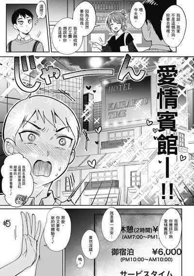 SeFri no Senpai | 學姐是我的炮友