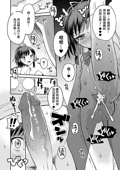 Netorare Sankaku Kankei - NTR love triangle | 被寝取的三角関係