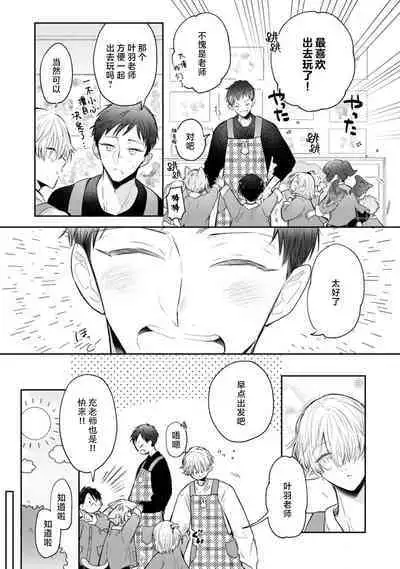 [Rom] Towa-sensei wa Zenbu Hajimete | 叶羽老师全部是第一次 1-3 [Chinese] [莉赛特汉化组]