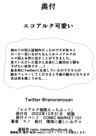 Ecoarc Saimin Ecchi Book | 小公主 Eco-Arc 催眠涩情同人志