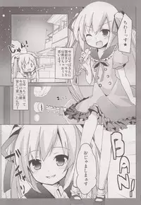 (C82) [Kaname (Siina Yuuki)] MahoMaho no Neoki Dokkiri Daisakusen (Ro-Kyu-Bu!)